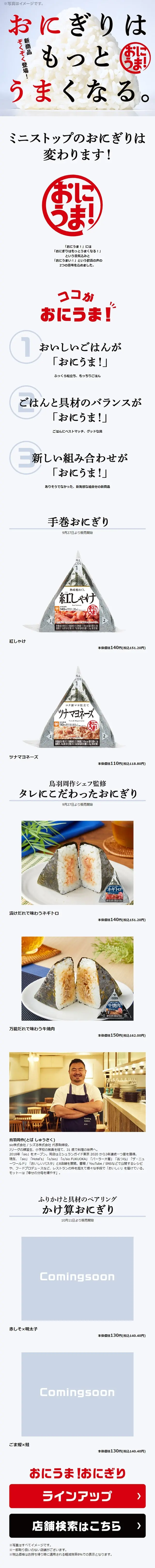 おにうま！おにぎりのLPデザイン（米・雑穀・シリアル／グレー系／シンプル系）スマホ版