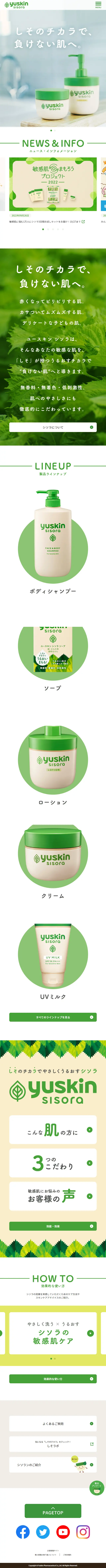 sisoraのLPデザイン（スキンケア・ボディケア・ヘアケア／ベージュ系／健康・癒し系）スマホ版