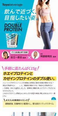 DOUBLE PROTEINダブルプロテイン
