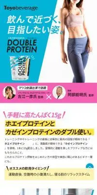 DOUBLE PROTEINダブルプロテインのLPデザイン（ダイエットサプリ・ダイエット飲料／ブルー系／かっこいい系）スマホ版