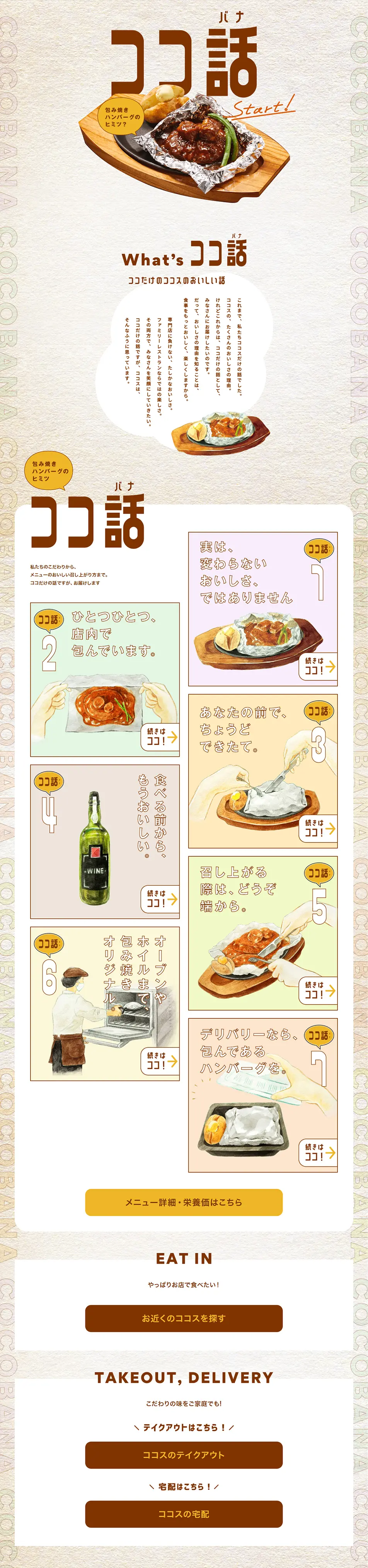 Cocos Talk LP design (Prepared foods, dishes, and cuisine / Beige tones / Lively type) PC version