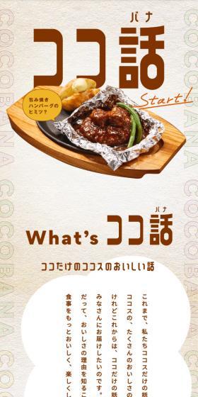 ココ話のLPデザイン（惣菜・おかず・料理／ベージュ系／にぎやか系）スマホ版