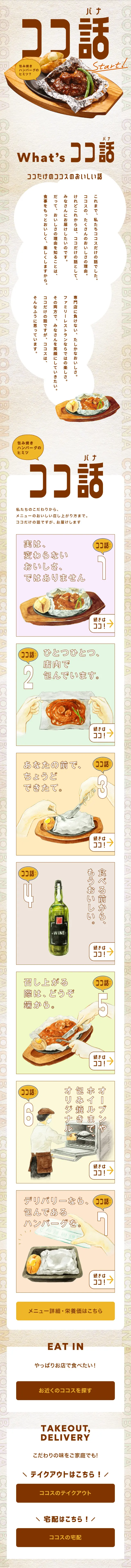 Cocos Talk LP design (Prepared foods, dishes, and cuisine / Beige tones / Lively type) Mobile version