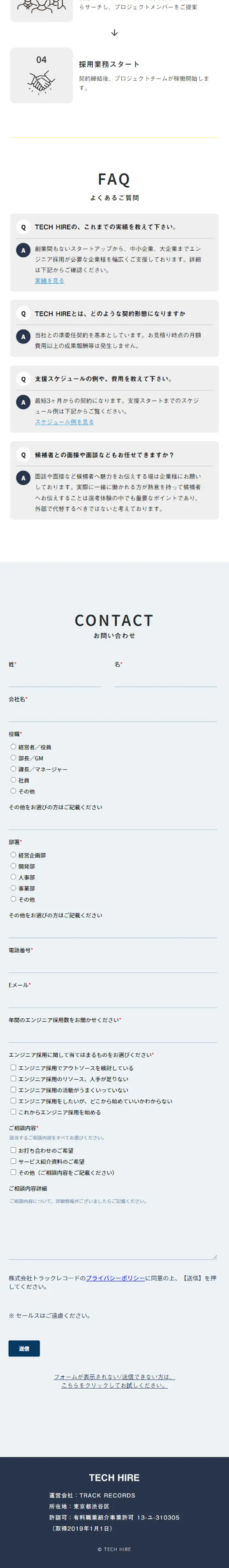 TECH HIREのLPデザイン（レンタル・代行・アウトソース／イエロー系／シンプル系）スマホ版
