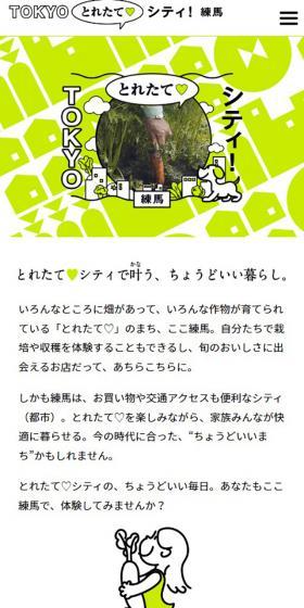 とれたてシティ練馬のLPデザイン（イベント・キャンペーン・体験／グリーン系／かわいい系）スマホ版