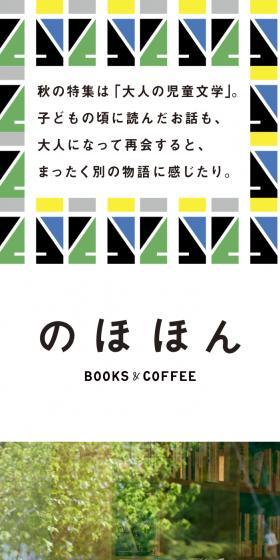 Nohohon BOOKS&COFFEE LP design (Businesses, companies, stores / White-based / Simple) Mobile version