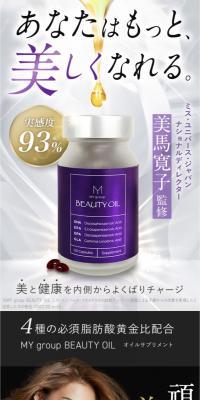 MY group BEAUTY OIL