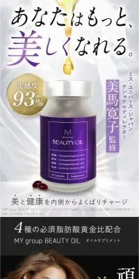 MY group BEAUTY OILのLPデザイン（美容食品・美容ドリンク・サプリメント／パープル系／高級・セレブ系）スマホ版