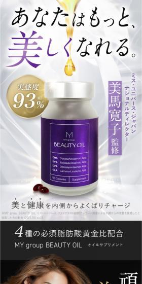 MYgroupBEAUTYOIL LP design (Beauty foods, beauty drinks, and supplements / Purples / Luxury and celebrity) Mobile version