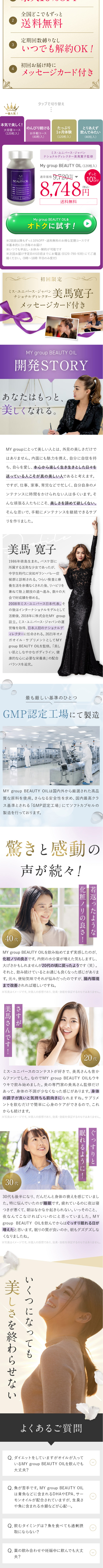 MY group BEAUTY OILのLPデザイン（美容食品・美容ドリンク・サプリメント／パープル（紫色）系／高級・セレブ系）