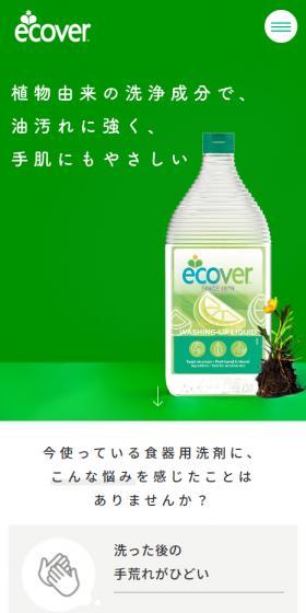 Ecover LP design (detergent / Green tones / Refreshing type) Mobile version