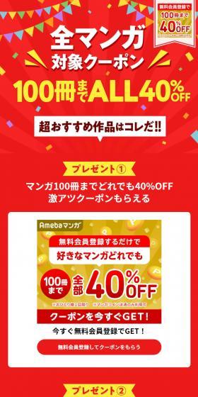 LINEマンガ マンガ100冊までどれでも40%OFFのLPデザイン（イベント・キャンペーン・ギフト／レッド系／マンガ・イラスト系）スマホ版