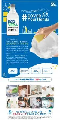 ECOVERのLPデザイン（洗剤・洗濯・掃除用品／ブルー系／爽やか系）PC版