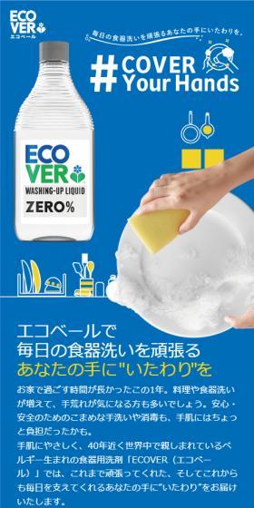 ECOVERのLPデザイン（洗剤・洗濯・掃除用品／ブルー系／爽やか系）スマホ版