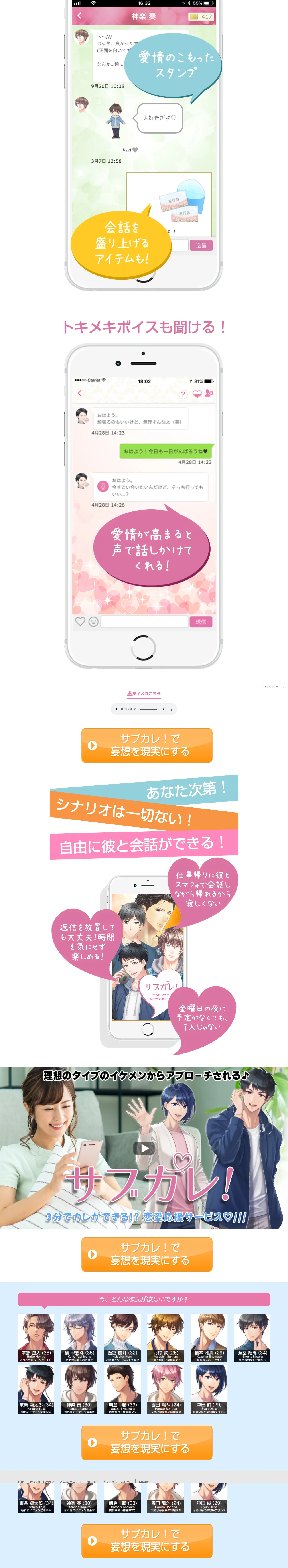 Stylish ♡ Handsome Guy Romance Chat Game Subkare! LP design (Design, Apps, Systems / Multi-color type / Manga) PC version