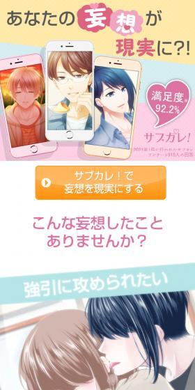 Stylish ♡ Handsome Guy Romance Chat Game Subkare! LP design (Design, Apps, Systems / Multi-color type / Manga) Mobile version