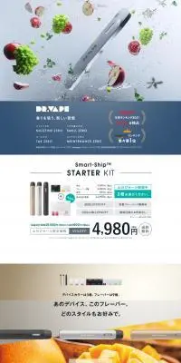 DR.VAPEのLPデザイン（美容・健康機器／ブルー系／ナチュラル系）PC版