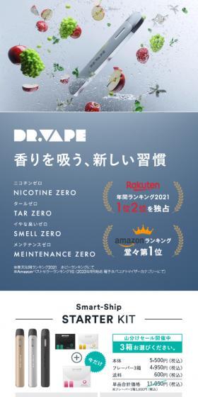 DR.VAPEのLPデザイン（美容・健康機器／ブルー系／ナチュラル系）スマホ版