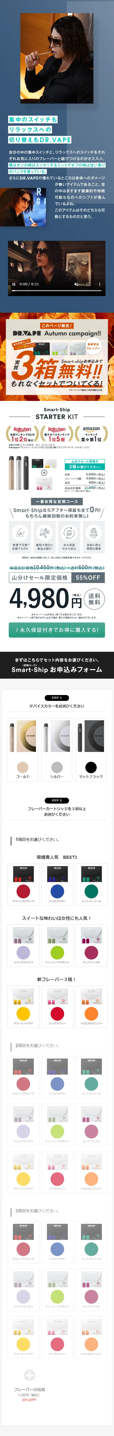 DR.VAPEのLPデザイン（美容・健康機器／ブルー系／ナチュラル系）スマホ版