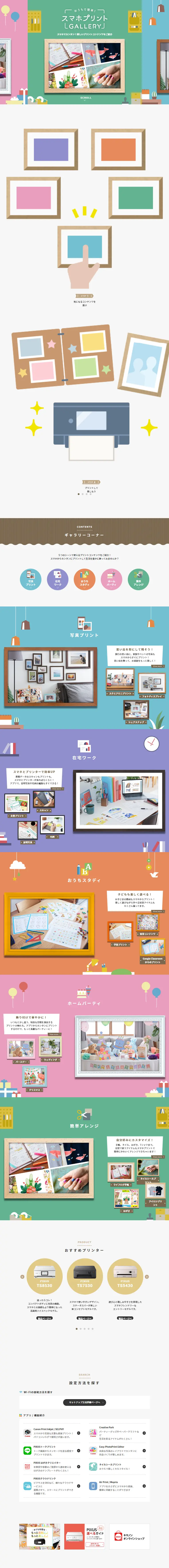 Canon PIXUS Smartphone Print GALLERY LP design (PC and Peripherals / Multi-color type / Arts) Mobile version