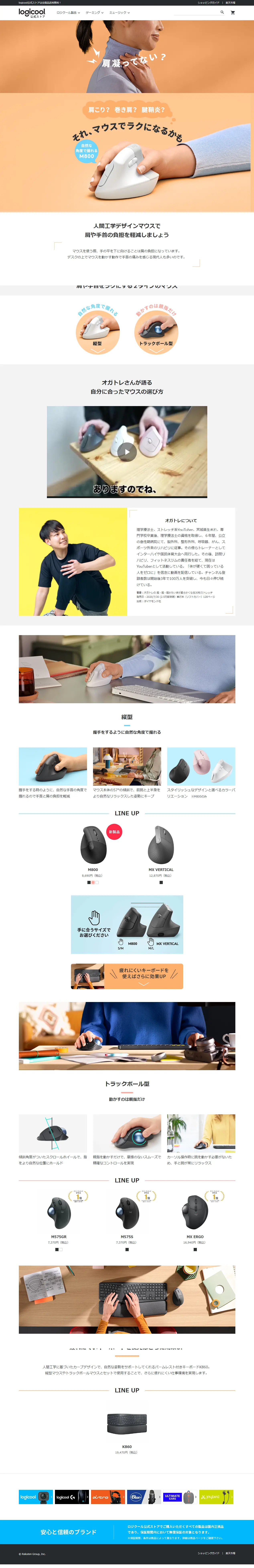 人間工学デザインマウスのLPデザイン（パソコン・周辺機器／ベージュ系／シンプル系）PC版