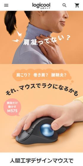 人間工学デザインマウスのLPデザイン（パソコン・周辺機器／ベージュ系／シンプル系）スマホ版