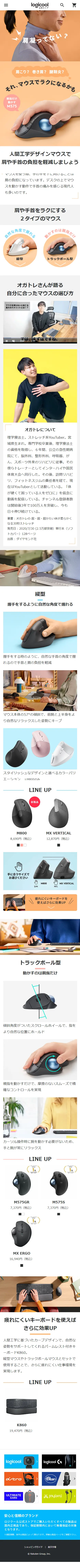 人間工学デザインマウスのLPデザイン（パソコン・周辺機器／ベージュ系／シンプル系）スマホ版