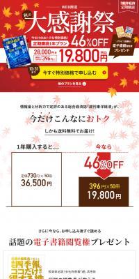 Shukan Toyo Keizai Autumn Big Appreciation Festival