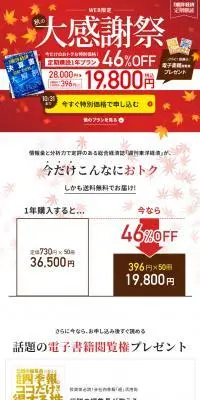 週刊東洋経済 秋の大感謝祭のLPデザイン（イベント・キャンペーン・ギフト／レッド系／信頼・安心系）スマホ版