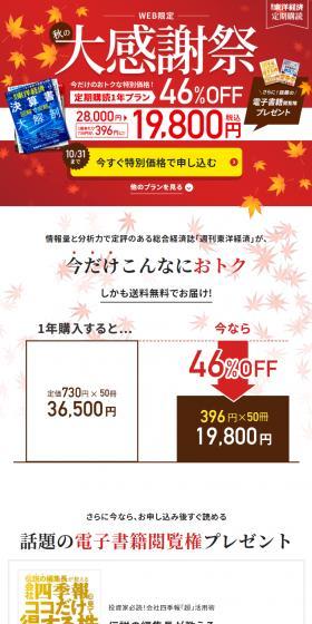 Shukan Toyo Keizai Autumn Big Appreciation Festival LP design (Events, Campaigns, Gifts / Red tones / Trust and Safety) Mobile version