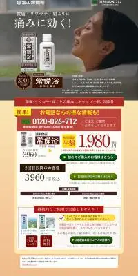 富山常備薬のLPデザイン（美容・健康機器／グレー系／爽やか系）PC版