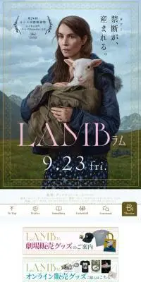 映画『LAMB／ラム』オフィシャルサイトのLPデザイン（邦画・洋画・海外ドラマ／ホワイト系／アート・芸術系）スマホ版