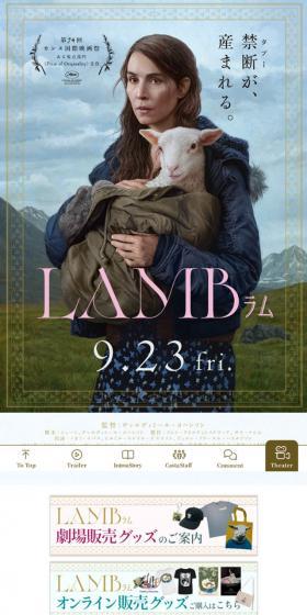 映画『LAMB／ラム』オフィシャルサイトのLPデザイン（邦画・洋画・海外ドラマ／ホワイト系／アート・芸術系）スマホ版