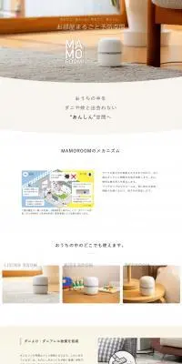 MAMOROOMのLPデザイン（応急手当・保護用品／ホワイト系／シンプル系）PC版
