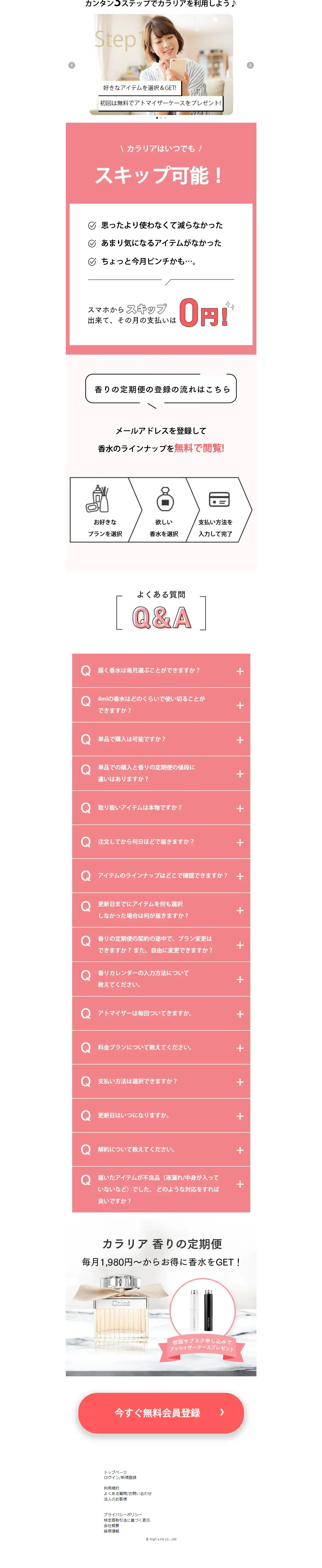 カラリア香りの定期便のLPデザイン（香水・フレグランス／ピンク系／かわいい系）PC版