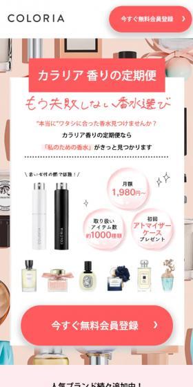 Klaria Fragrance Subscription Service LP design (Perfumes & Fragrances / Pink shades / Cute style) Mobile version