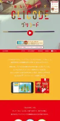 GLICODのLPデザイン（デザイン・アプリ・システム／イエロー系／かわいい系）スマホ版