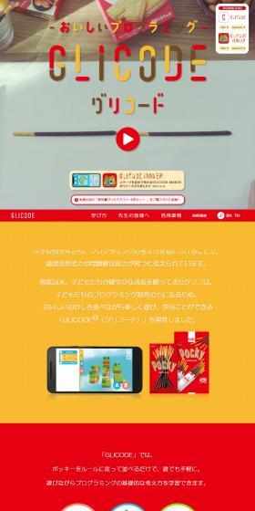 GLICODのLPデザイン（デザイン・アプリ・システム／イエロー系／かわいい系）スマホ版