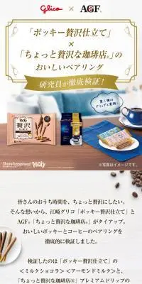 グリコ おいしいペアリングのLPデザイン（スナック・ガム・あめ・グミ／ブラウン系／シンプル系）スマホ版