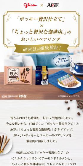 Glico Delicious Pairing LP design (Snack foods, gum, and candy / Brown tones / Simple) Mobile version