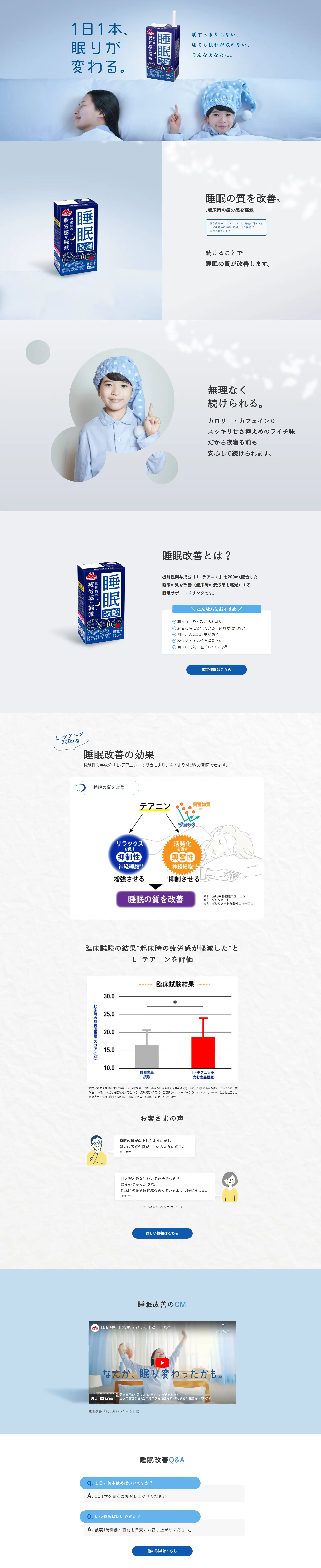 Morinaga Nyugyo Suimin Kaizen LP design (Health foods, health drinks, and supplements / Shades of blue / Simple) PC version