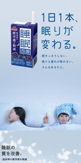 Morinaga Nyugyo Suimin Kaizen LP design (Health foods, health drinks, and supplements / Shades of blue / Simple) Mobile version