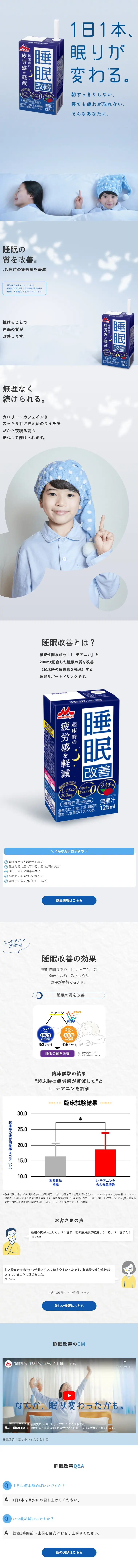 Morinaga Nyugyo Suimin Kaizen LP design (Health foods, health drinks, and supplements / Shades of blue / Simple) Mobile version