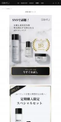 SAM\'U定期お届けコースのLPデザイン（スキンケア・ボディケア・ヘアケア／ブラック系／シンプル系）PC版