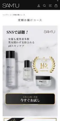 SAM\'U定期お届けコースのLPデザイン（スキンケア・ボディケア・ヘアケア／ブラック系／シンプル系）スマホ版
