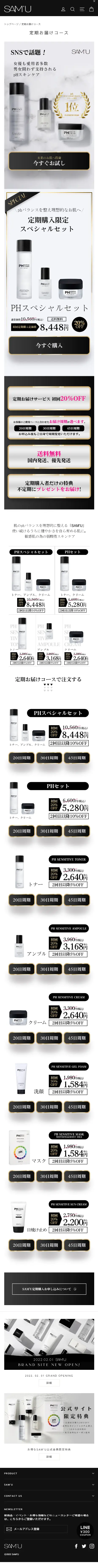 SAM'U Regular Delivery Course LP design (Skincare, Bodycare, Haircare / Black-colored / Simple) Mobile version