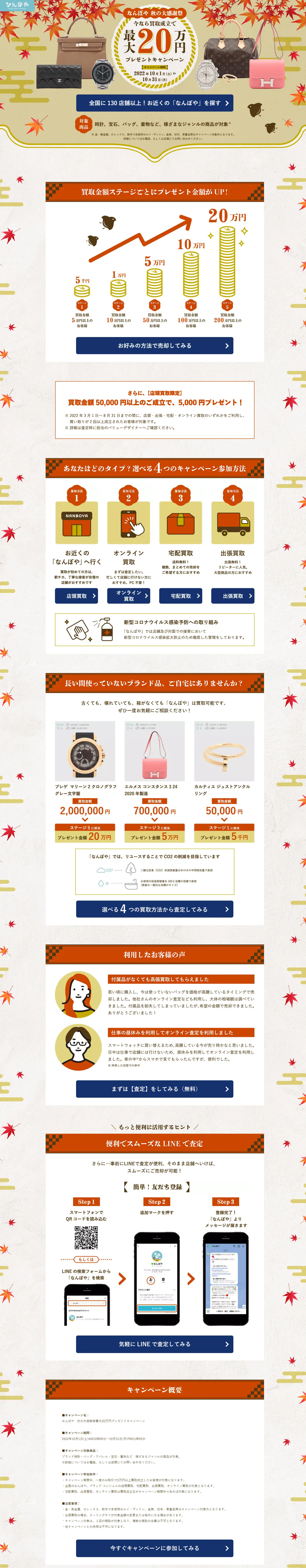 Nanboya Autumn Grand Thanks Festival LP design (Procurement, buyback, and trade-in / Brown tones / Japanese style) PC version