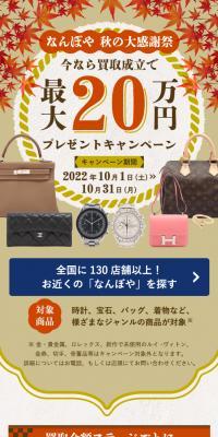 Nanboya Autumn Grand Thanks Festival