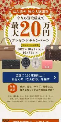なんぼや 秋の大感謝祭のLPデザイン（仕入れ・買い取り・下取り／ブラウン系／和風系）スマホ版