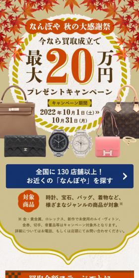 Nanboya Autumn Grand Thanks Festival LP design (Procurement, buyback, and trade-in / Brown tones / Japanese style) Mobile version